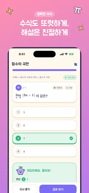 성인의 수학 screenshot 3