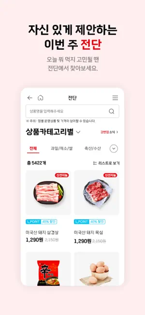 롯데마트GO screenshot 4