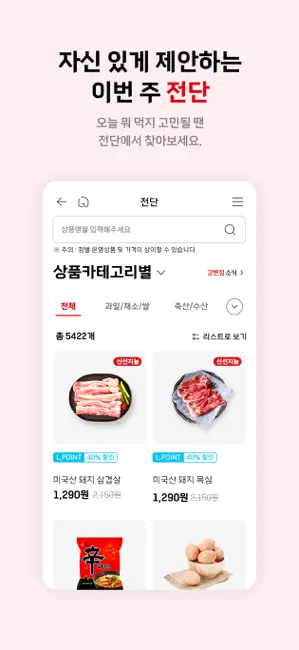 롯데마트GO iPhone screenshot 4