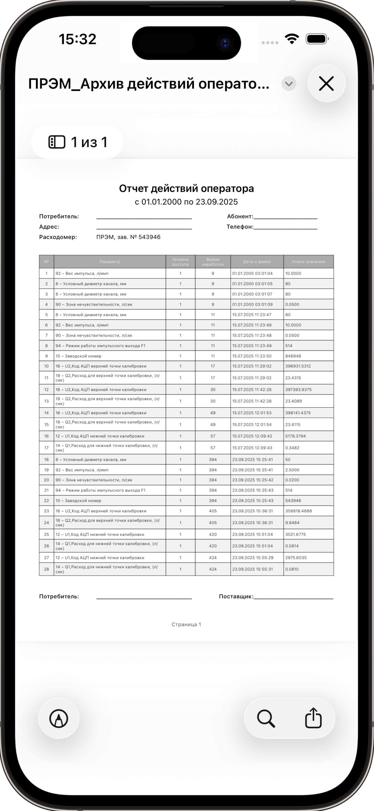 Теплоком screenshot 10