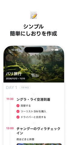 旅行計画 Pathly｜旅程・日程表と旅スケジュール管理 のスクリーンショット