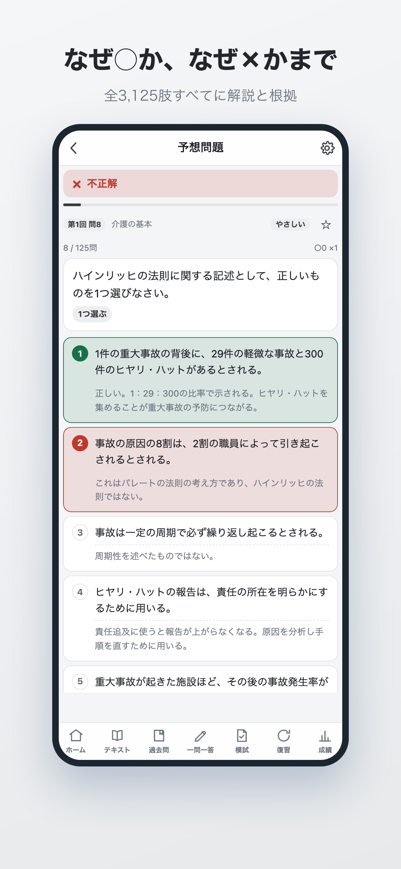 Screenshot 4 of 介護福祉士試験対策 – 過去問・予想問題・要点テキスト
