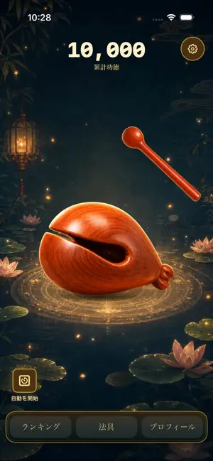Mokugyo: Zen Wooden Fish screenshot 2