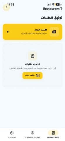 رقيب - توثيق طلبات المطاعم screenshot