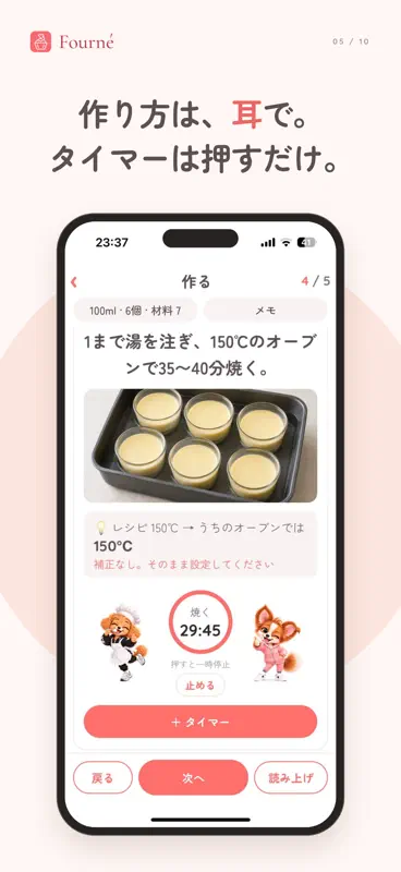 フルネ - お菓子作りのレシピ帳 screenshot 5 of 10