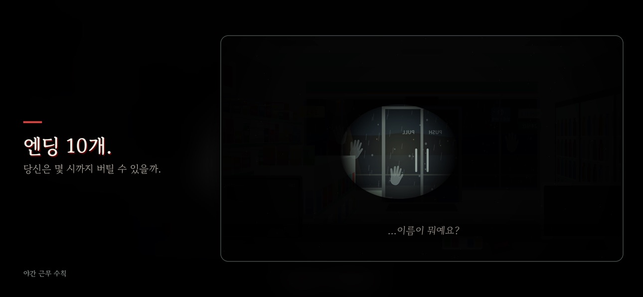 Screenshot 8 of 야간 근무 수칙