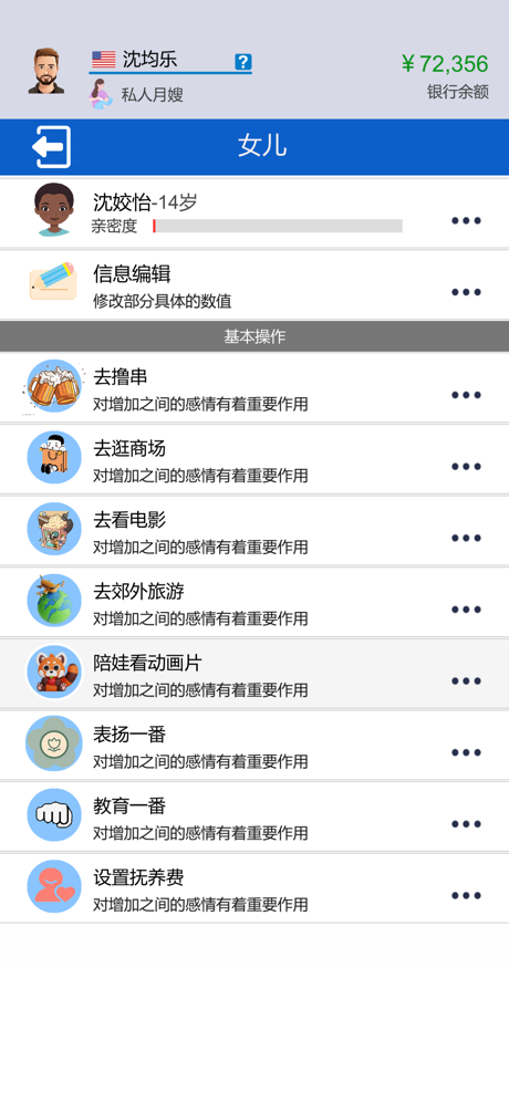 完美人生2：模拟人生&自由人生&未来人生&第二人生 screenshot 3