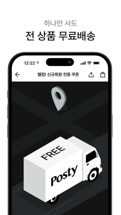 포스티 - 브랜드 패션 할인 쇼핑 Screenshot