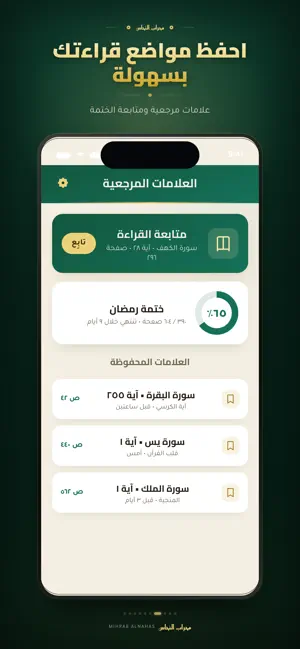 Mihrab Alnahas screenshot 4