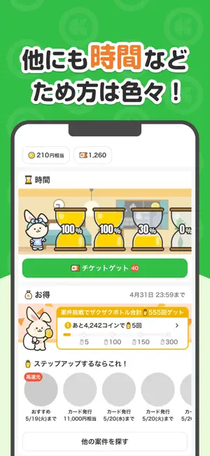 うさポ by クラシル iPhone screenshot 5