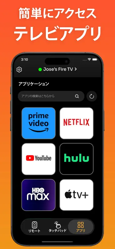 ファイヤースティックリモコンアプリ screenshot 3 of 4