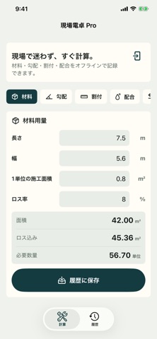 現場電卓 Lite のスクリーンショット