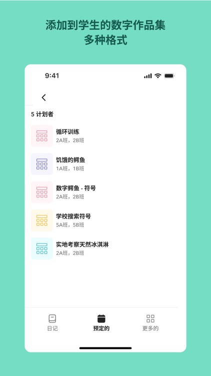 Toddle Educator China screenshot-4