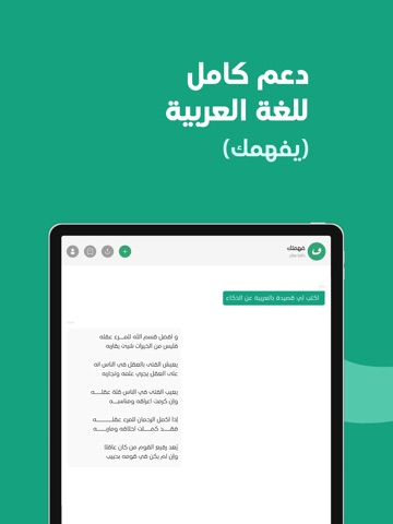 AI-فهمتك iPad screenshot