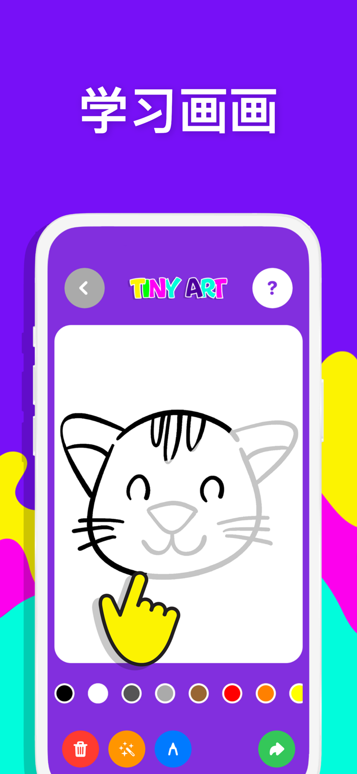 儿童画画启蒙 3+ Tiny Art screenshot 2