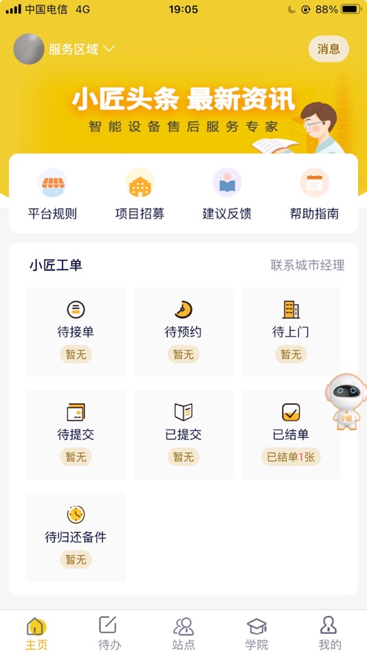 #1. 平云小匠工程师 (iOS) 来自: Guangzhou Pingyun Craftsman Technology Co., Ltd.