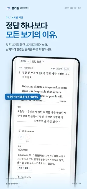 봄기출 공무원영어 screenshot 1