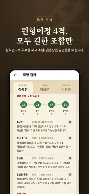 우리아이 작명소: 사주 작명 screenshot 4