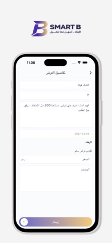 Smart B | سمارت بي للبناء screenshot
