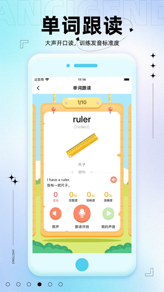 #4. 人教英语同步 - 小学英语课本点读学习软件 (iOS) بواسطة: 圣轩 程