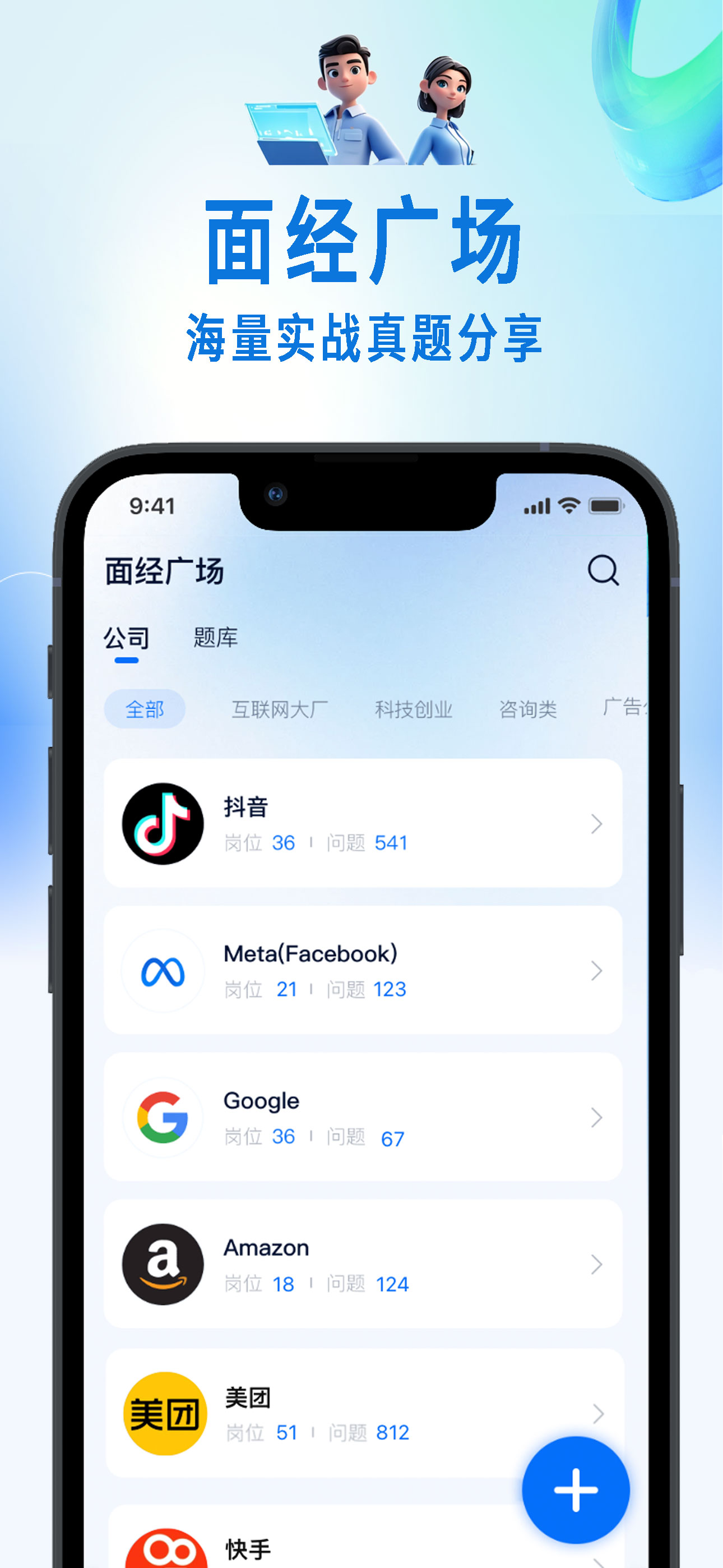 面面通- AI面试笔试提词器