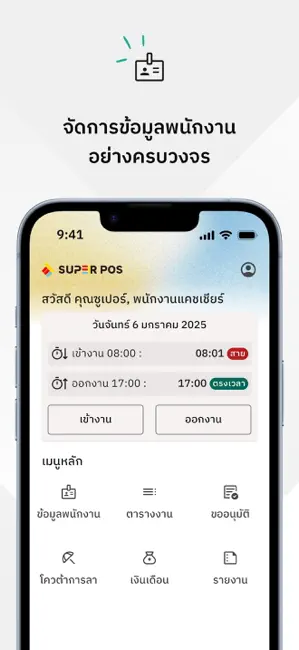 Super Mobile Staff iPhone screenshot 5