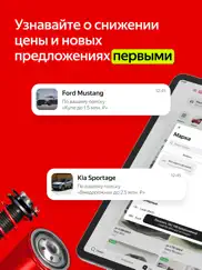 auto.ru: продажа, покупка авто айпад изображения 4
