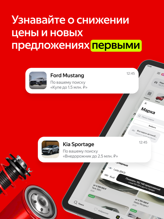 Auto.ru: продажа, покупка авто iPad screenshot 4 - Shopping app