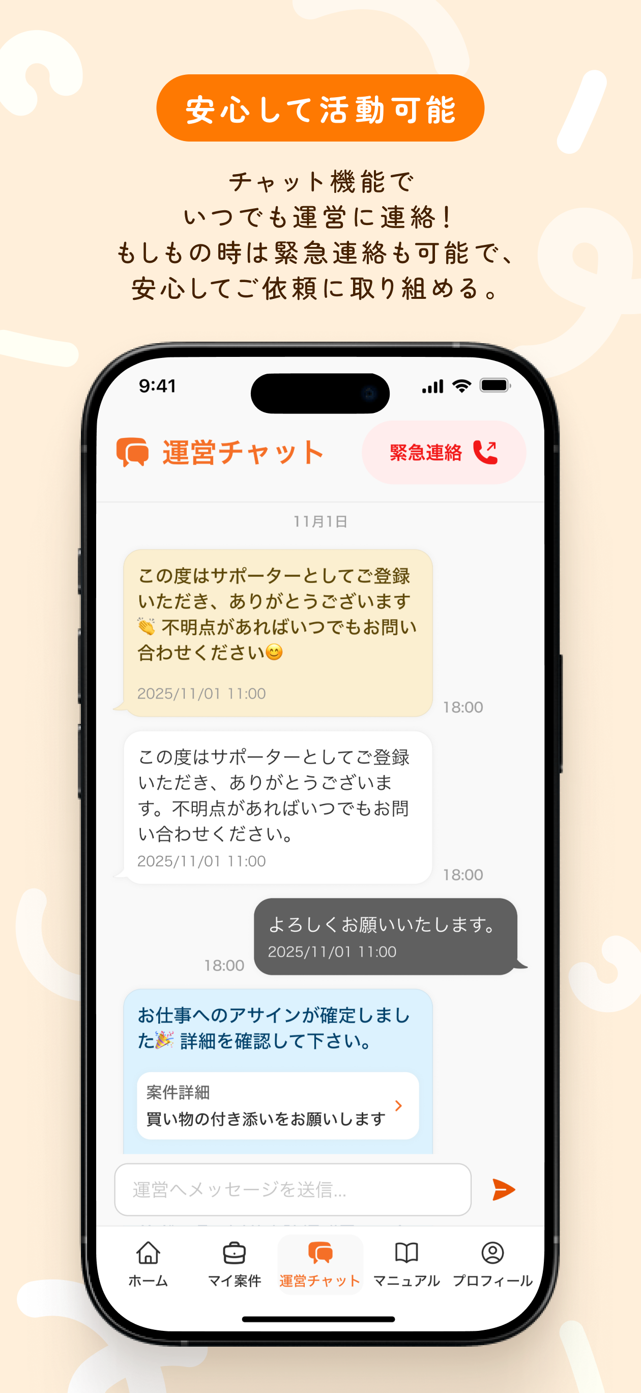 地域サポーターアプリ
