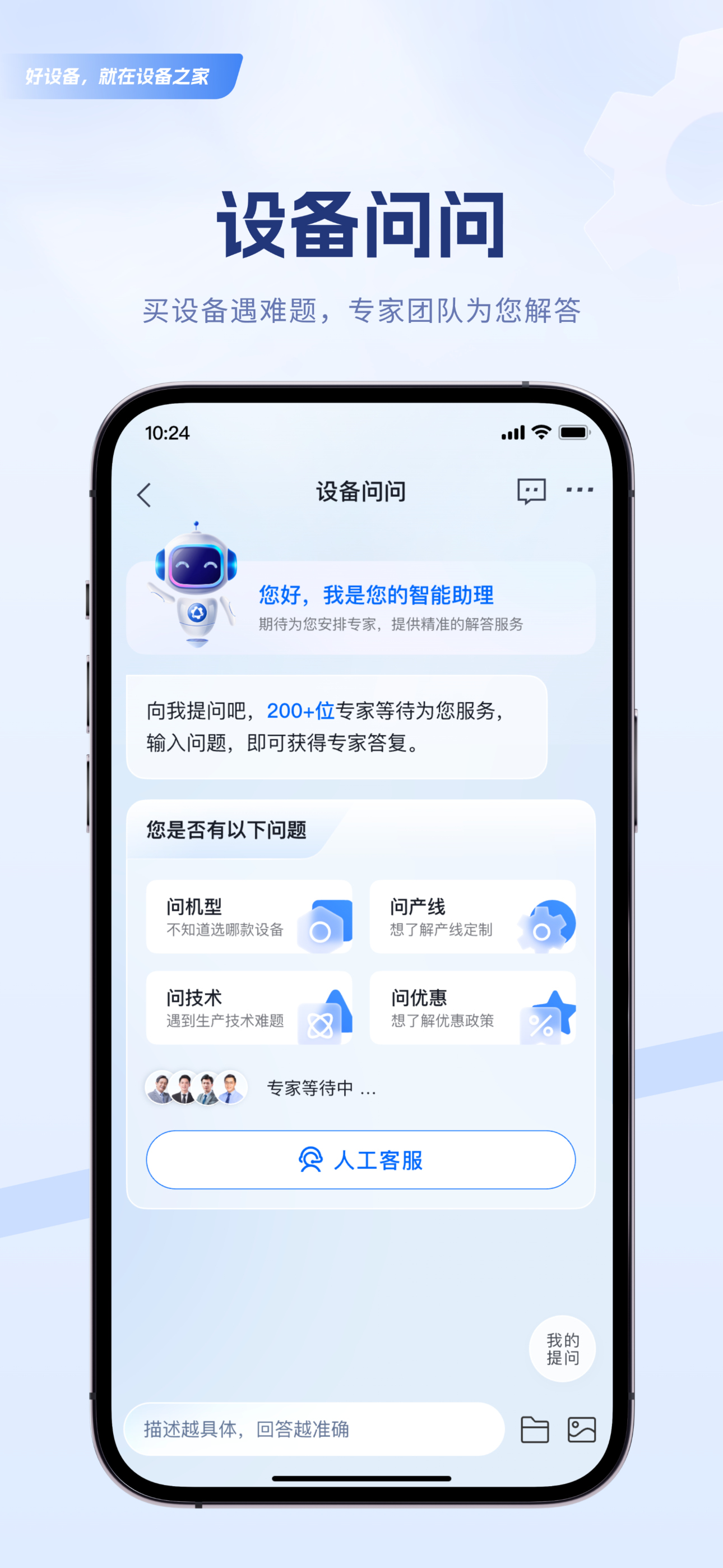 设备之家