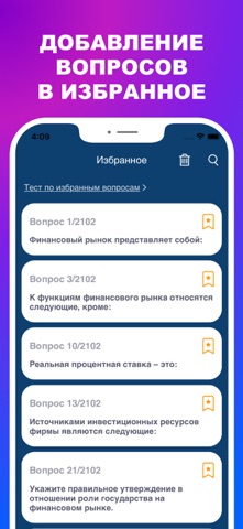 ФСФР 2026 Базовый + Серии 1-7 iPhone screenshot