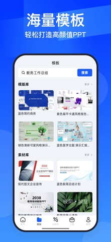 AIPPT全能王 screenshot