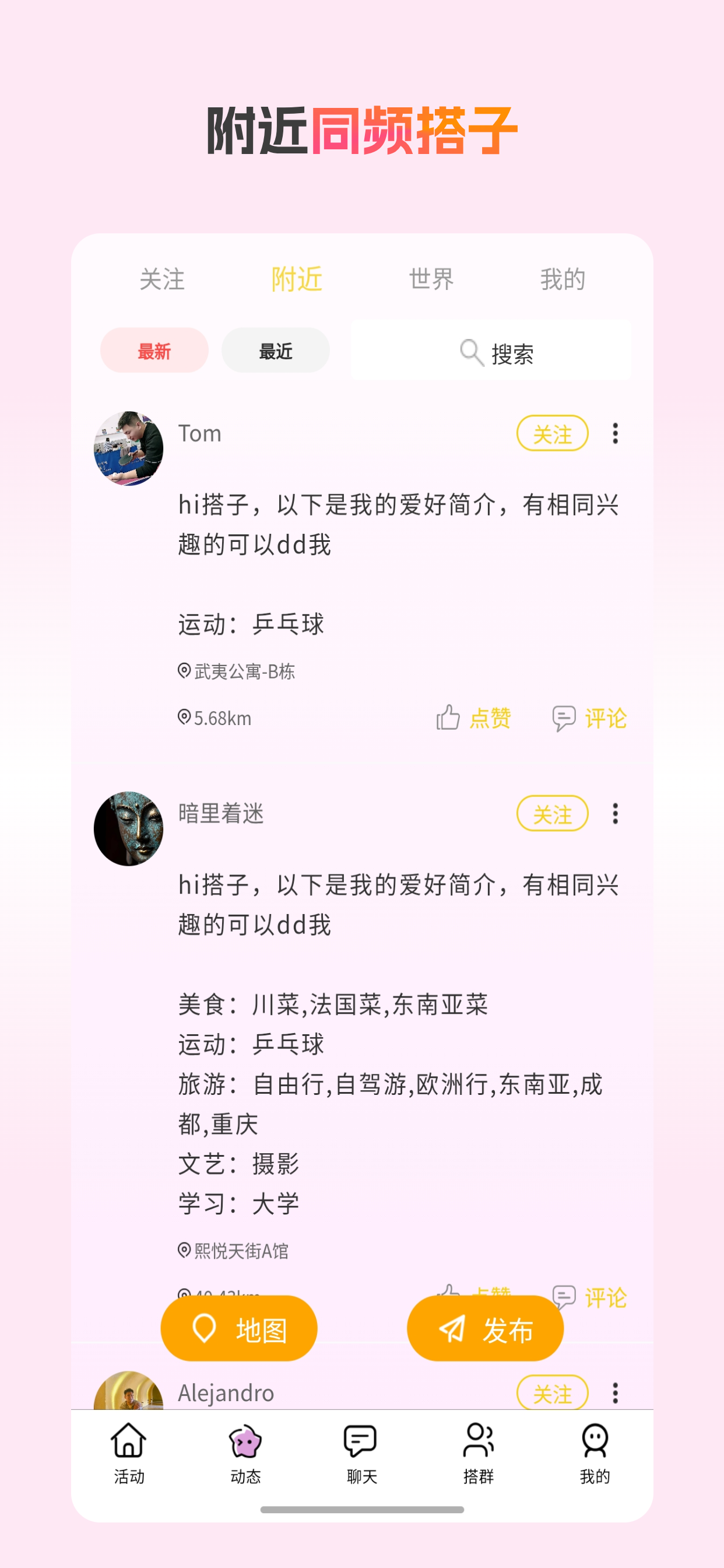 搭子社交-近距离找搭子 screenshot 2