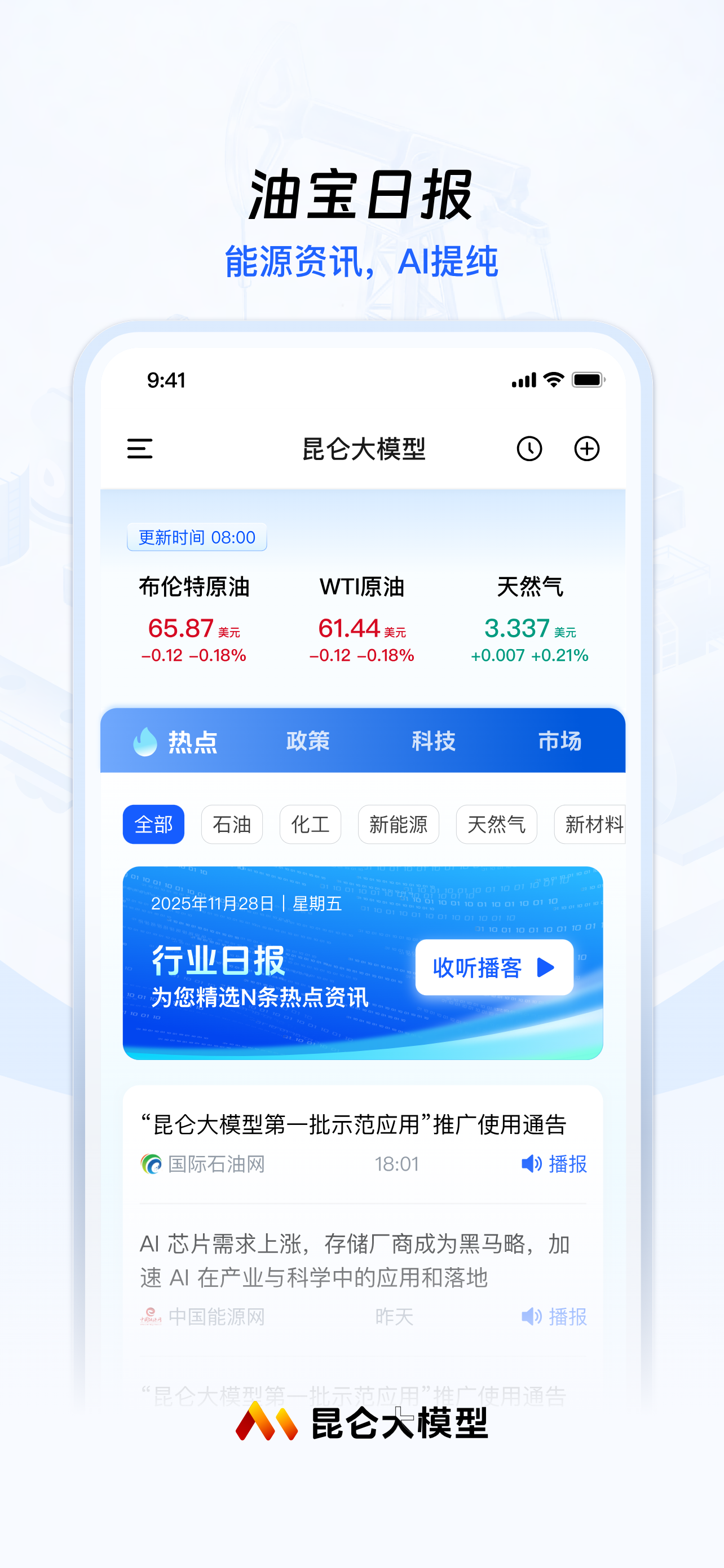 昆仑大模型