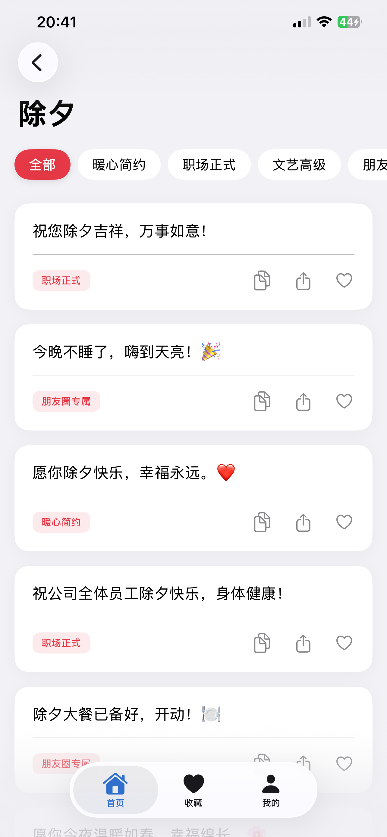 节日贺词大全 - 2026祝福语 screenshot 3