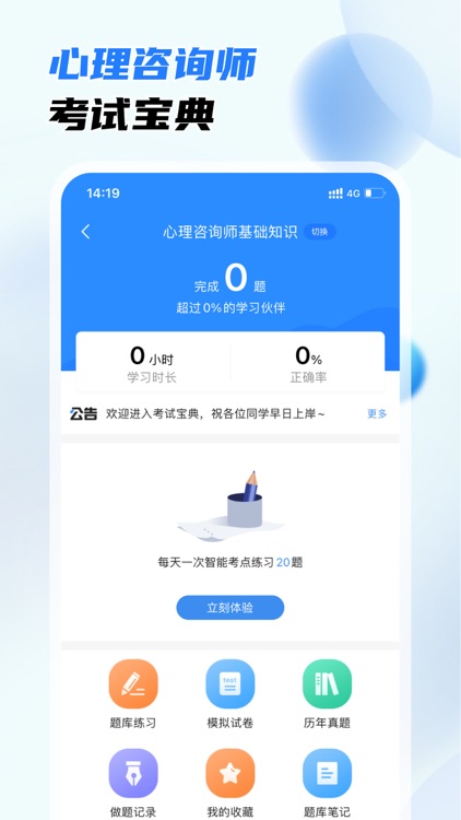 心理咨询师考试宝典