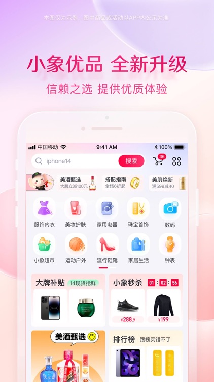 小象优品-想要的，现在就要