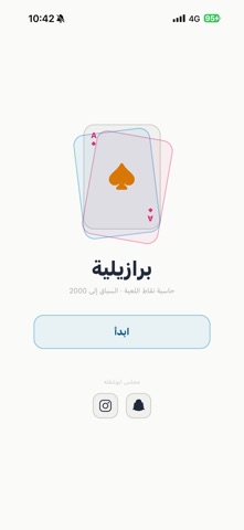 حاسبه البرازيليه iPhone screenshot
