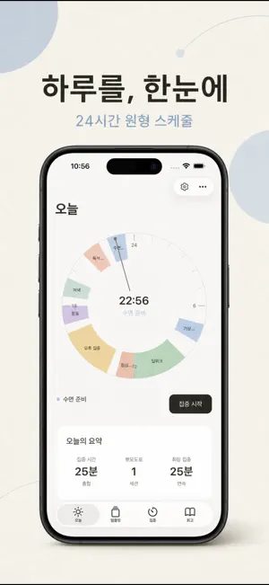 여름방학 - 원형 플래너 screenshot 1