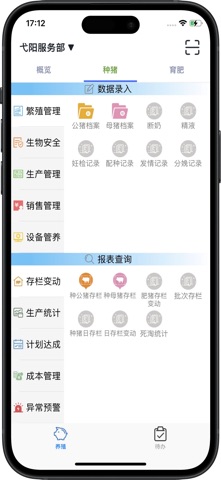华统养猪平台 screenshot