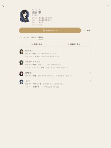 Character Resume: OC Profiles iPad screenshot