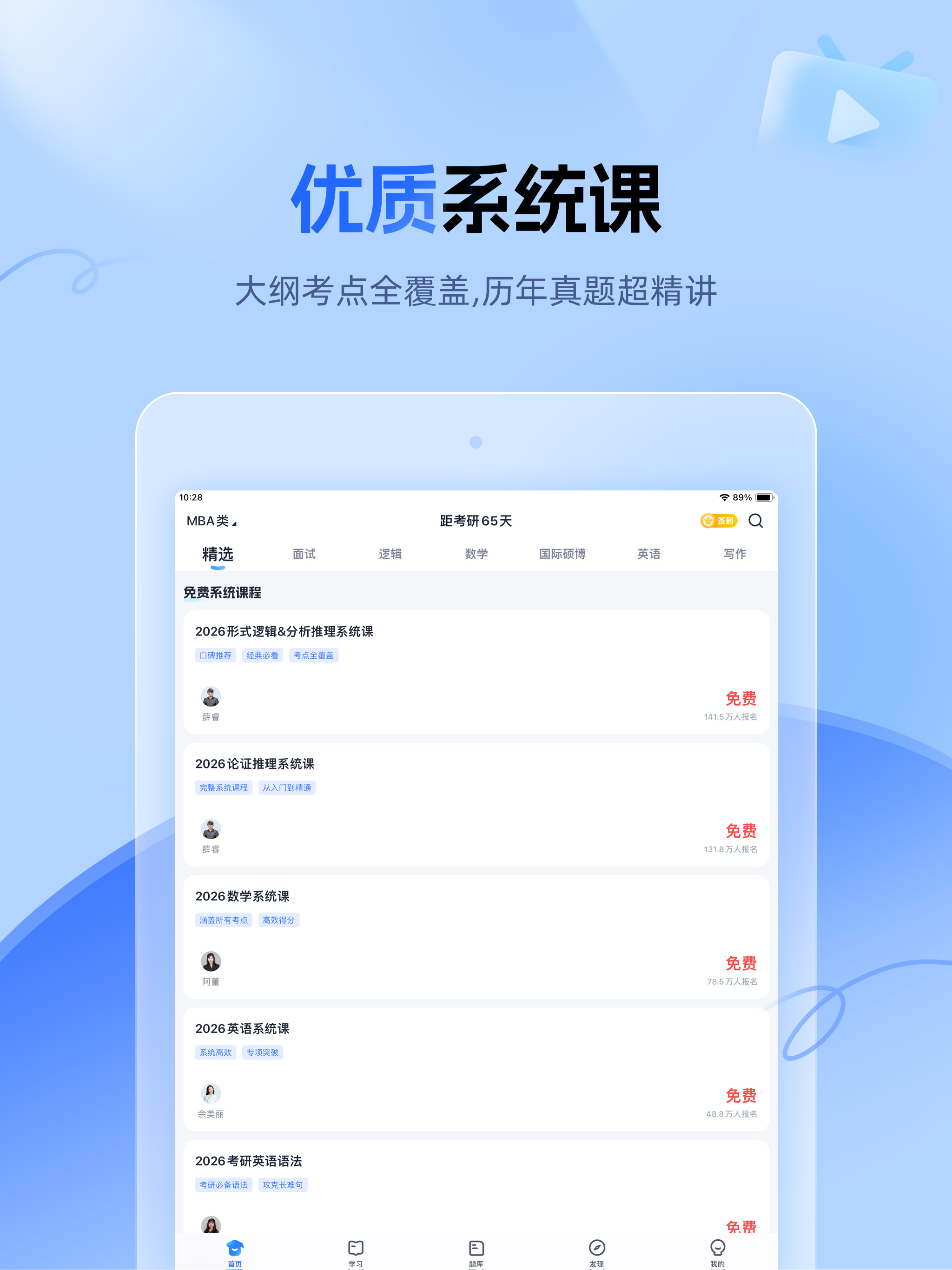 MBA大师