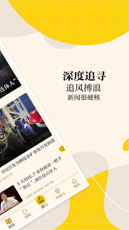#2. 新黄河-与时代一起奔流 (iOS) 由: 济南日报报业集团