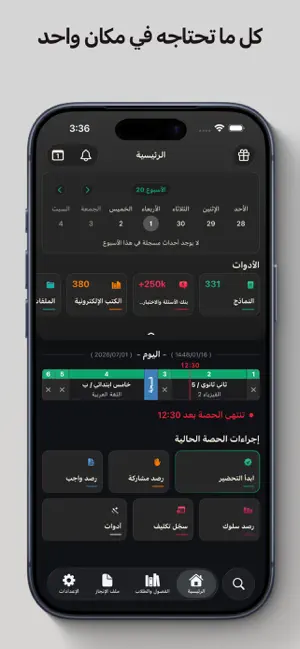 مساعد المعلّم screenshot 3