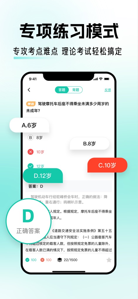 摩托车驾考 -2025 D证、E证驾考理论试题 - The app provides 'Specialized Practice Mode' for targeted learning, offering detailed answer explanations and clear visual feedback on correct and incorrect responses.