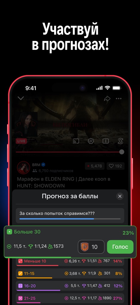 VK Видео Live: стримы, общение - L'application intègre des fonctionnalités de prédiction interactives, permettant aux utilisateurs de participer à des 'Pronostics pour des points' et de voter sur des issues d'événements en direct pour une implication accrue.