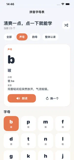 拼音字母表-拼音学习发音示例分类速查与认读练习 screenshot 1