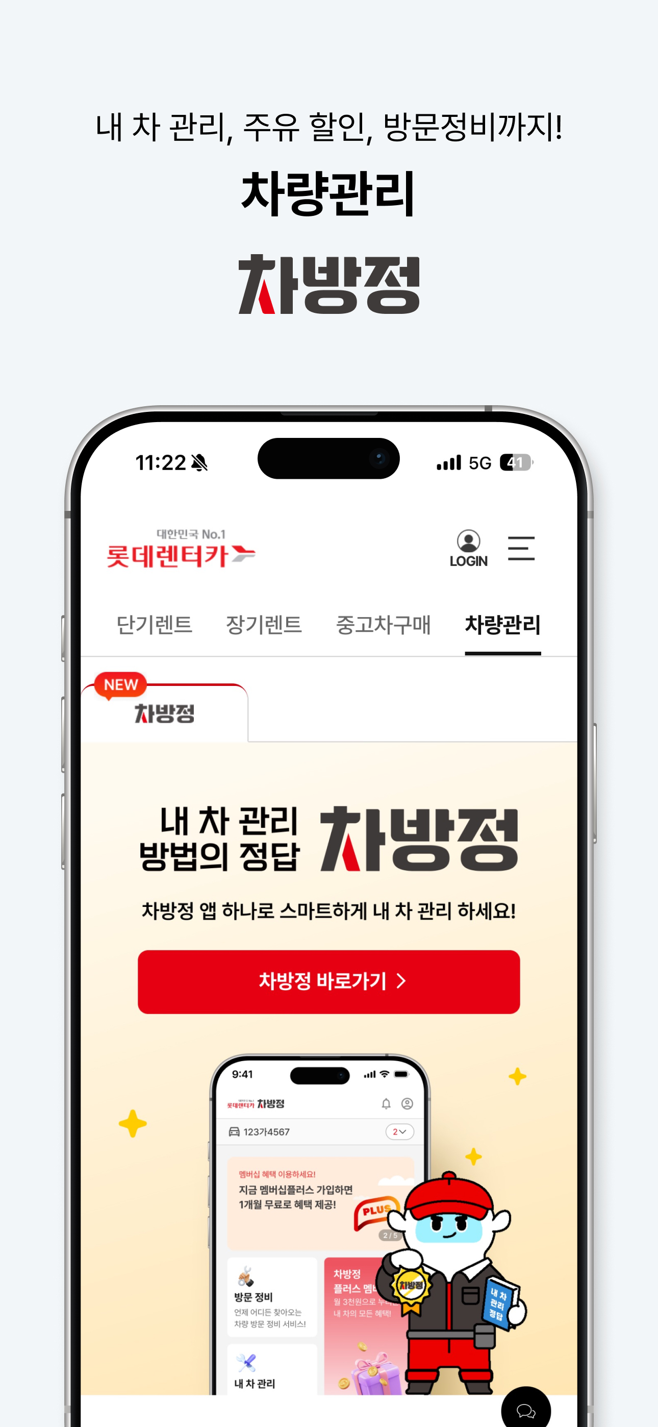 롯데렌터카-마이카/티카/마이카세이브/비즈카/차방정 screenshot 7
