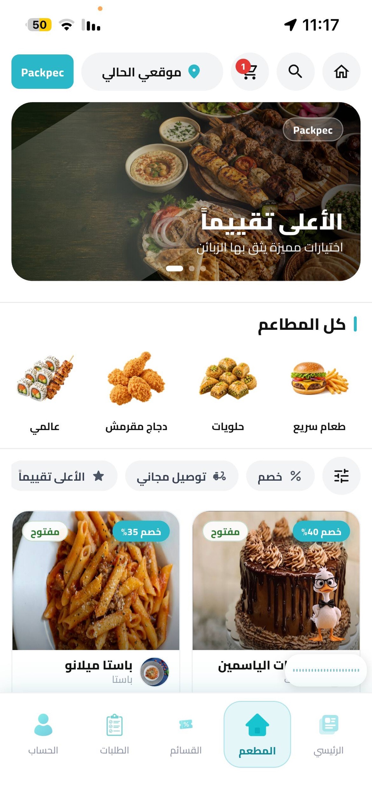 Screenshot 9 of باكبك
