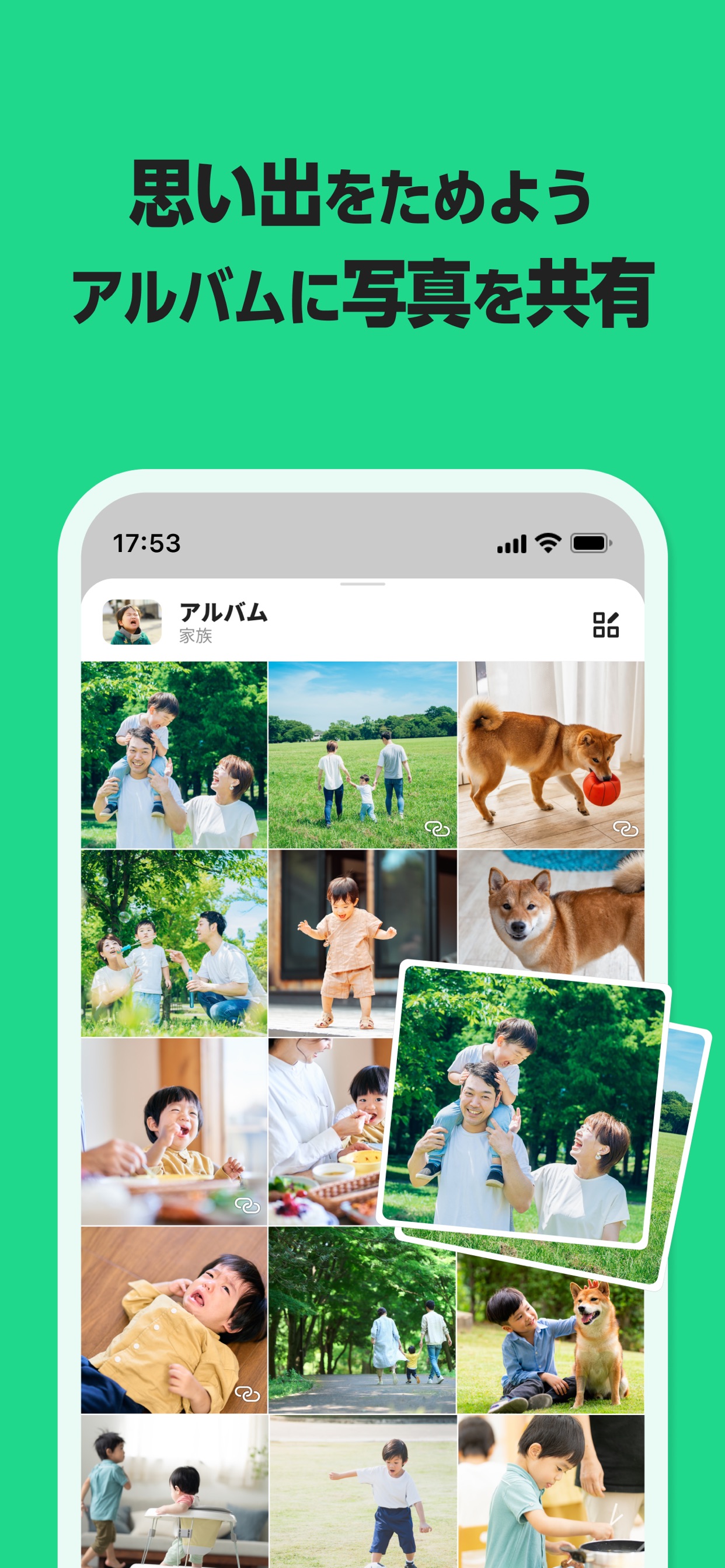 思い出をためよう
アルバムに写真を共有
